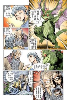 《神兵玄奇》中的玉灵龙:叽叽呱呱.(是可爱的我救了问菜噢!厉害吧.)