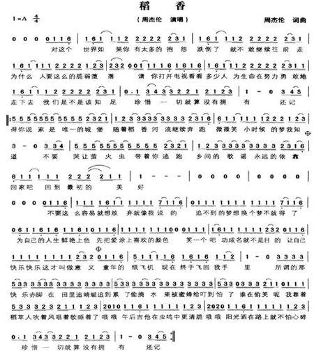 稻香简谱