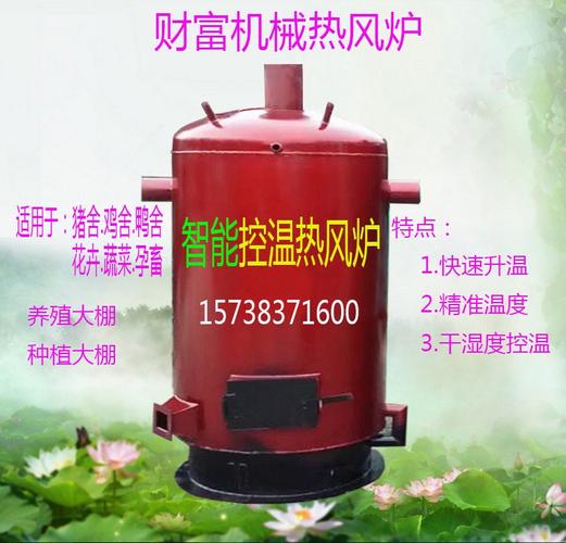 殖用热风炉节能养殖热风炉自动控温热风炉高节能热风炉种植大棚热风炉