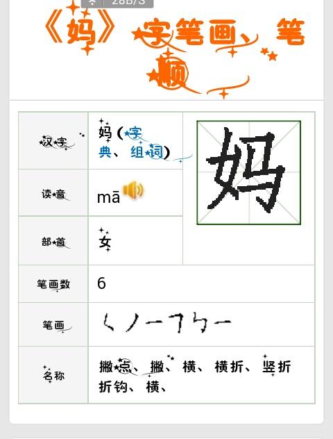 妈字田字格写法