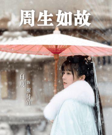 周生如故周生辰漼时宜独处时光美好甜而不腻任嘉伦好温柔