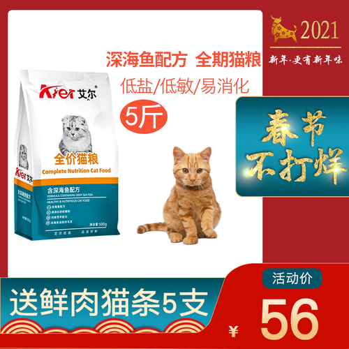 艾尔猫粮幼猫成猫深海鱼味包邮500g5老年猫粮加菲英短美短25kg