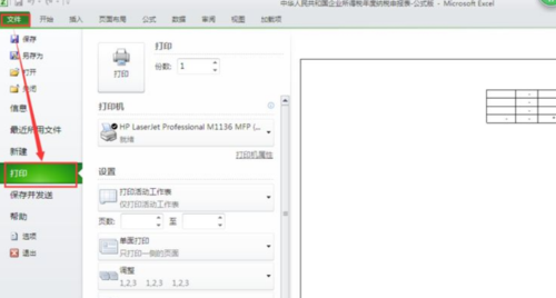 表格太宽怎么打印到一张a4纸上