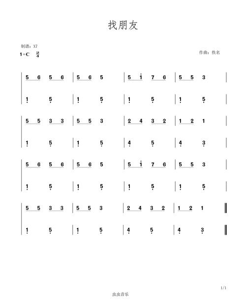 找朋友