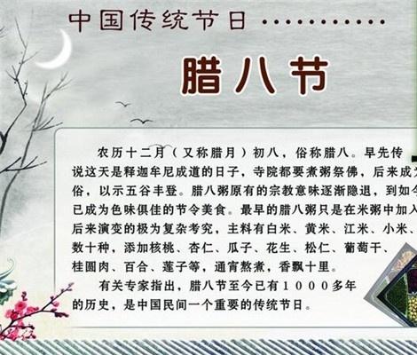腊八节的由来50字腊八节的六个传说故事