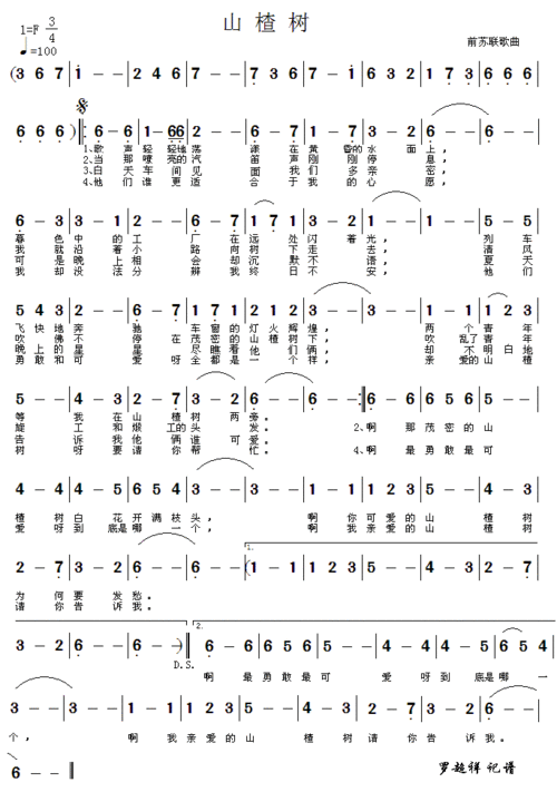 山楂树 (完整版)简谱