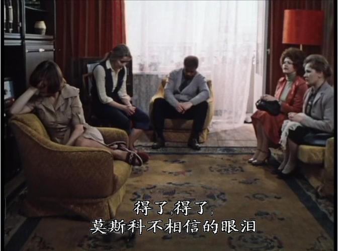 莫斯科不相信眼泪