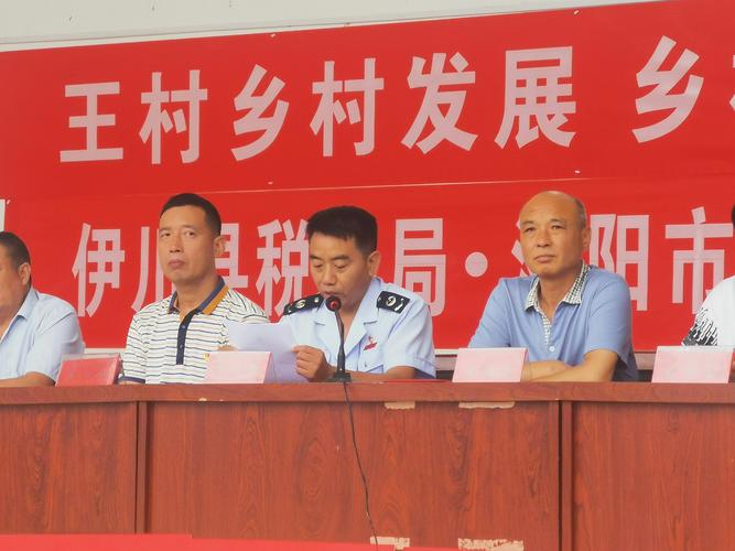 伊川县税务局在王村召开"王村2019乡村发展,乡村教育特殊贡献表彰大会