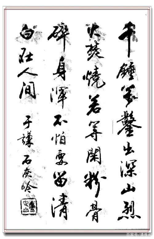 《行书教科书》卢定山