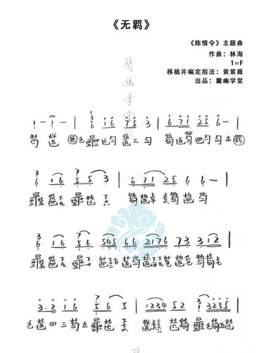 《无羁》古琴谱_琴谱_陈情令_影视_音乐