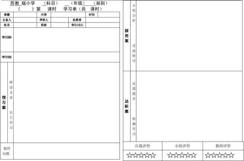 学案模板3