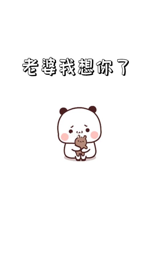 老婆,我想你了_广州自由行热门攻略_表情包_我最爱的表情包_素材_表情