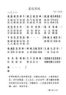 "喜迎圣诞"歌谱