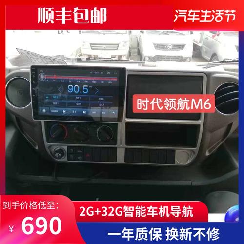 福田时代领航m3 m6小卡之星3 5q2奥铃捷运中控大屏安卓导航倒车影