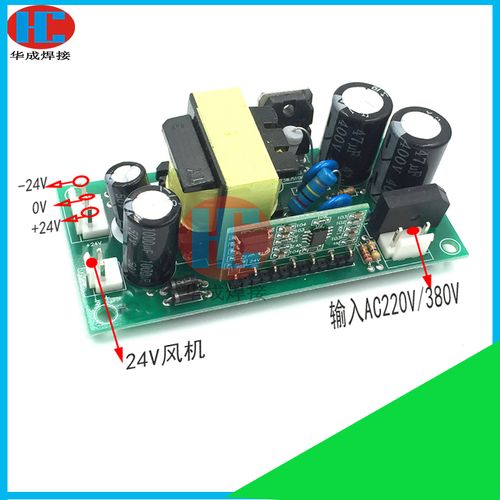 供应 双电压逆变焊机24v开关电源板220v 380v电焊机开关线路板维修