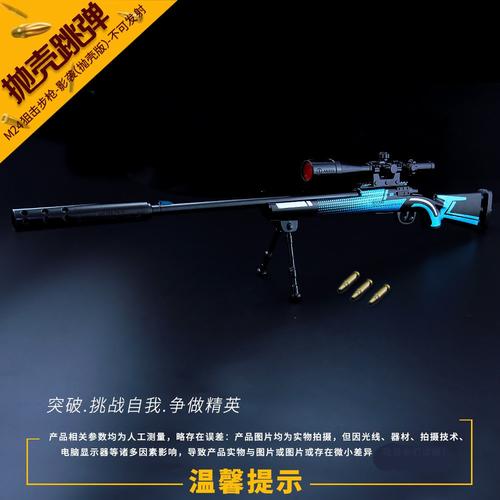 和平精英皮肤枪m24吃鸡影袭狙玩具抢金属合金玩具摆件