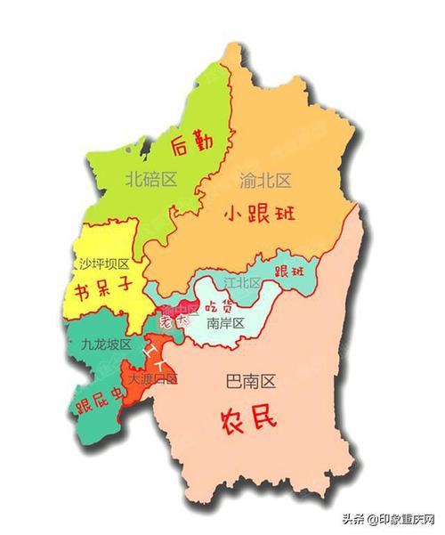 怎样使用"重庆"二字|巴南区|渝北区|渝中区|北碚区