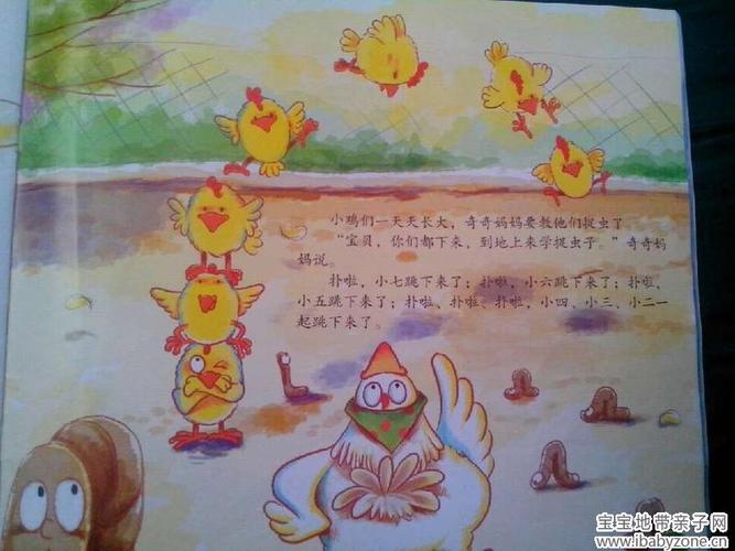 【二胎绘本】 母鸡奇奇孵蛋
