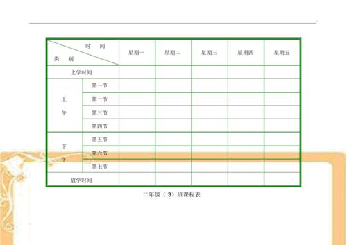 小学四年级课程表模板.docx