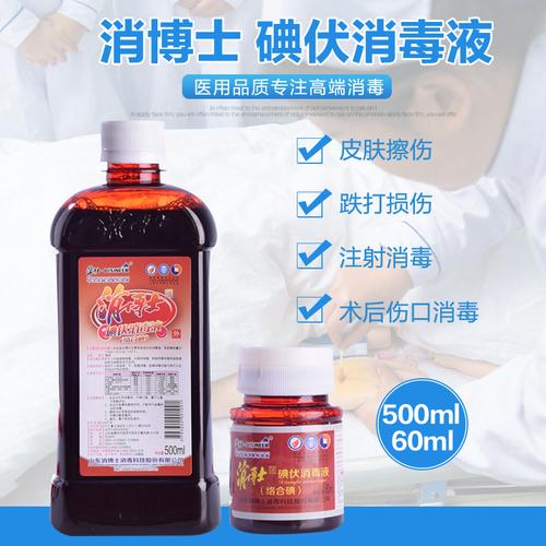 医用碘伏喷剂消毒液100ml 喷雾型皮肤黏膜伤口清洁外用买2送1