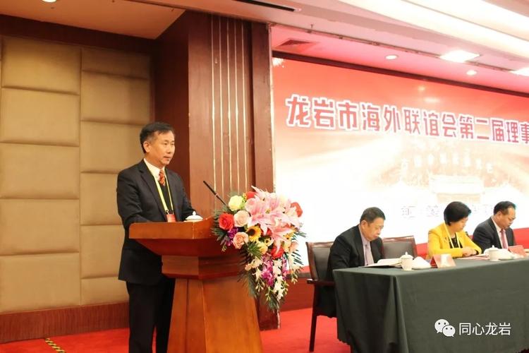 龙岩市海外联谊会第二届理事大会召开
