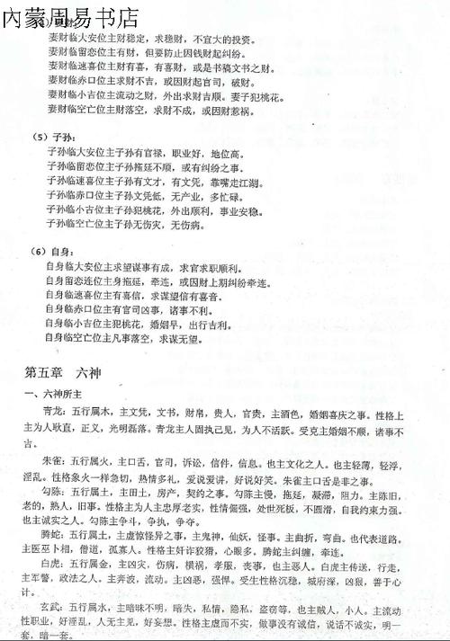 江春义小六壬函授教材28页祖传小六壬民间又称马前课 - 内蒙古周易