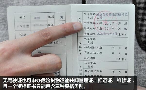 6,危险品押运人员不一定有驾驶证,年龄不超过60周岁;初中以上学历