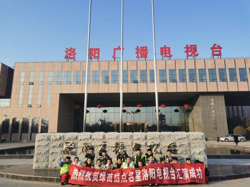 【绿苗启点明星】洛阳电视台汇演圆满成功