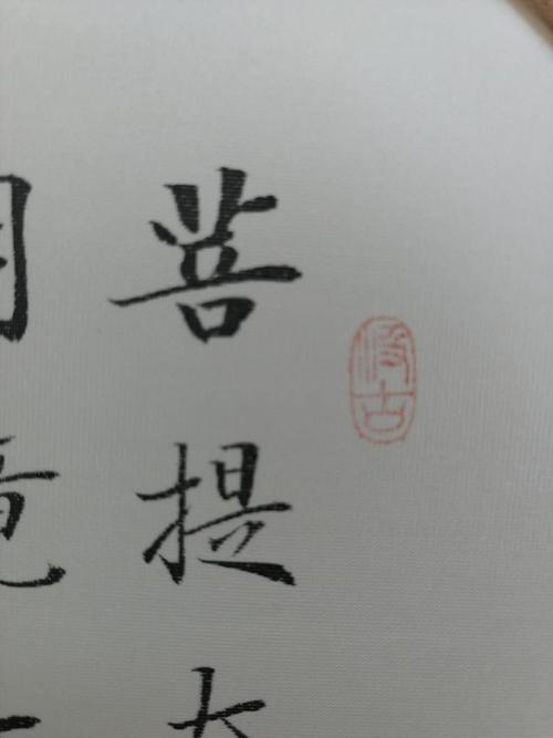 订制 传统绢面团扇名家书法《六祖慧能大师偈语》/团扇/书法文字