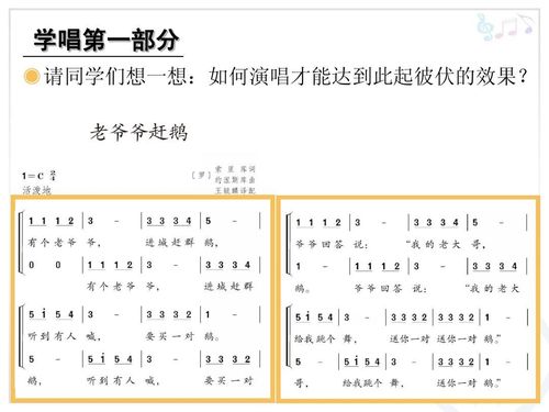 《老爷爷赶鹅》