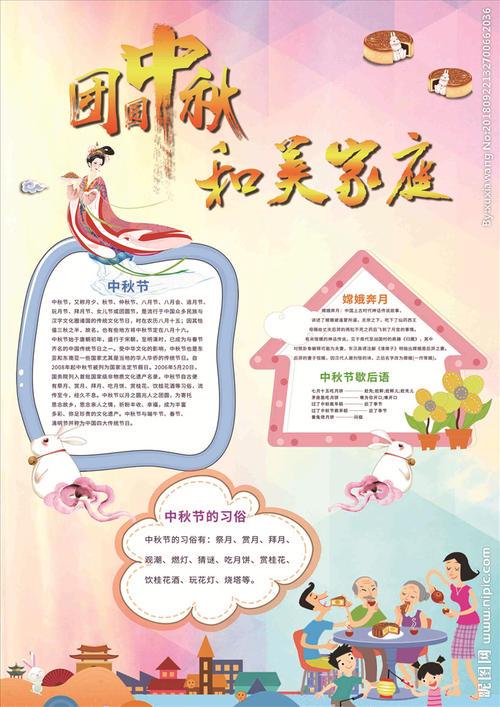 小学二年级中秋节竖版手抄报 二年级中秋手抄报