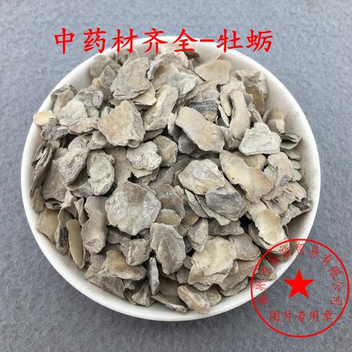 中药批发 牡蛎 煅牡蛎 另有粉售
