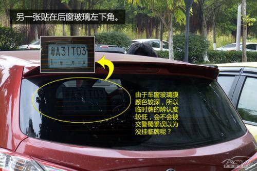 临时牌照这样贴才对!贴错了扣12分!