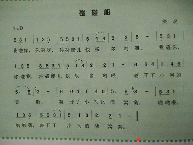 园所主页 中班三班 学习乐园  歌曲:碰碰船                发布时间