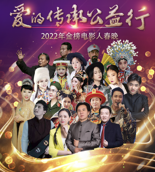 群星荟萃2022年中国金榜电影人春晚联谊会盛典正式启动