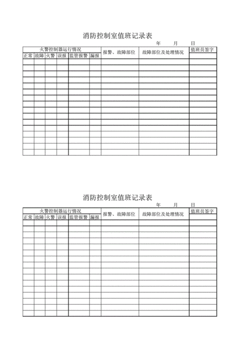 消防值班记录表.pdf 2页