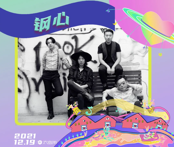 成立于2007年的摇滚乐队,将各种音乐风格变成属于"钢心"的音乐.