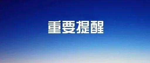 重要提醒想领支付宝红包的速看不然亏大了