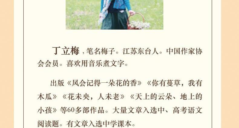 丁立梅的写作课全3册遇见你的纯真岁月跟着一朵阳光走捡到一颗欢喜心