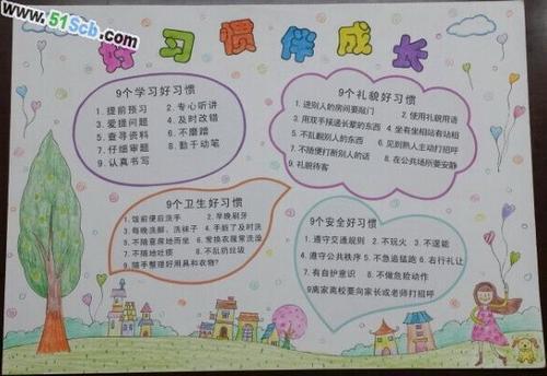 我眼中的好行为手抄报我的好老师手抄报