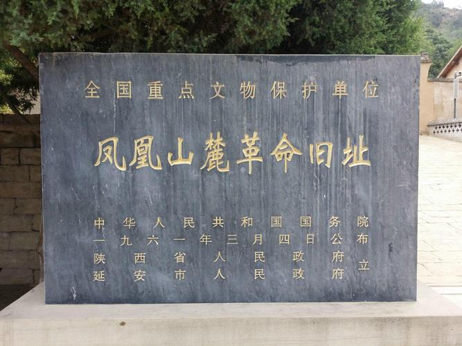 延安凤凰山                                