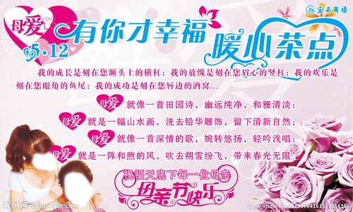 母亲节商场氛围喷绘图片