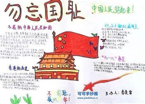 祖国苦难屈辱的历史手抄报 党的历史手抄报