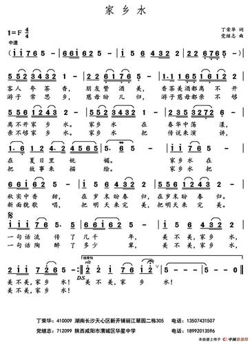 家乡水 歌谱 简谱