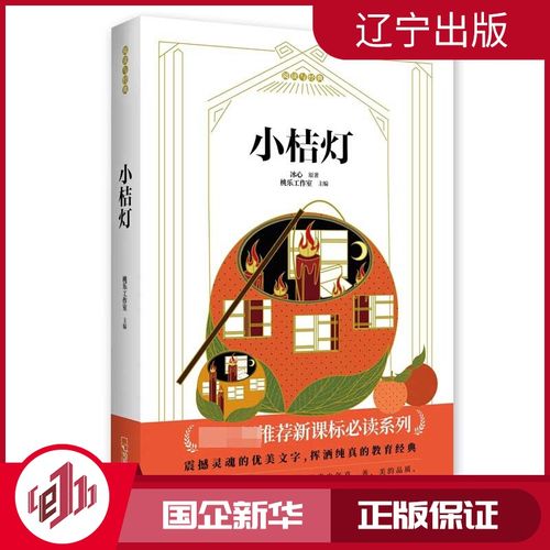 小桔灯