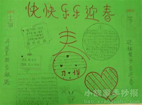 绿色的春节的手抄报 关于绿色的手抄报