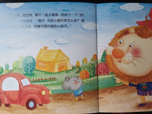 故事口袋《问路》