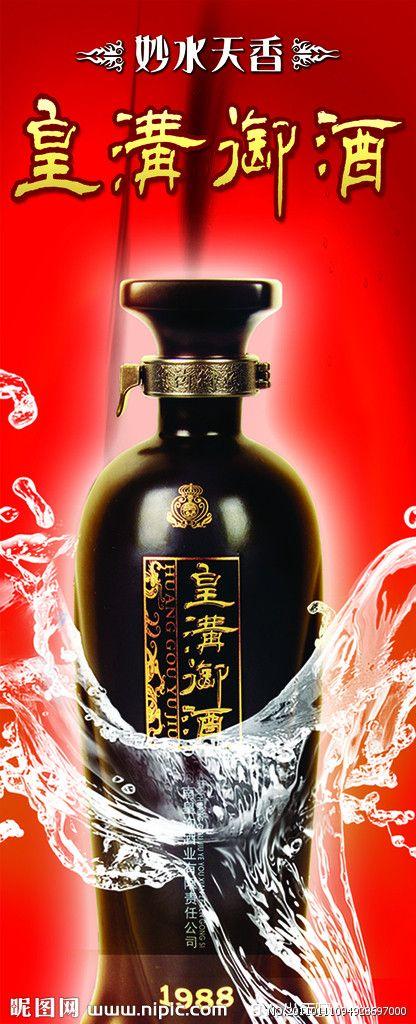皇沟酒源文件
