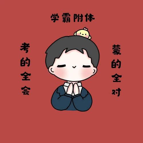 【手机壁纸】逢考必过