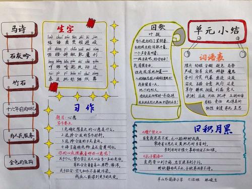 六年级语文特色作业